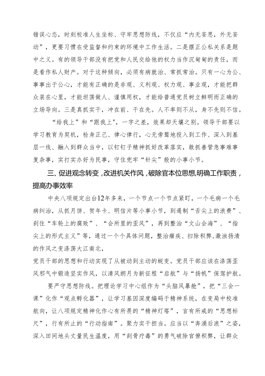 【3篇】在加强作风建设学习教育集中交流研讨发言提纲（详细版）.docx_第3页