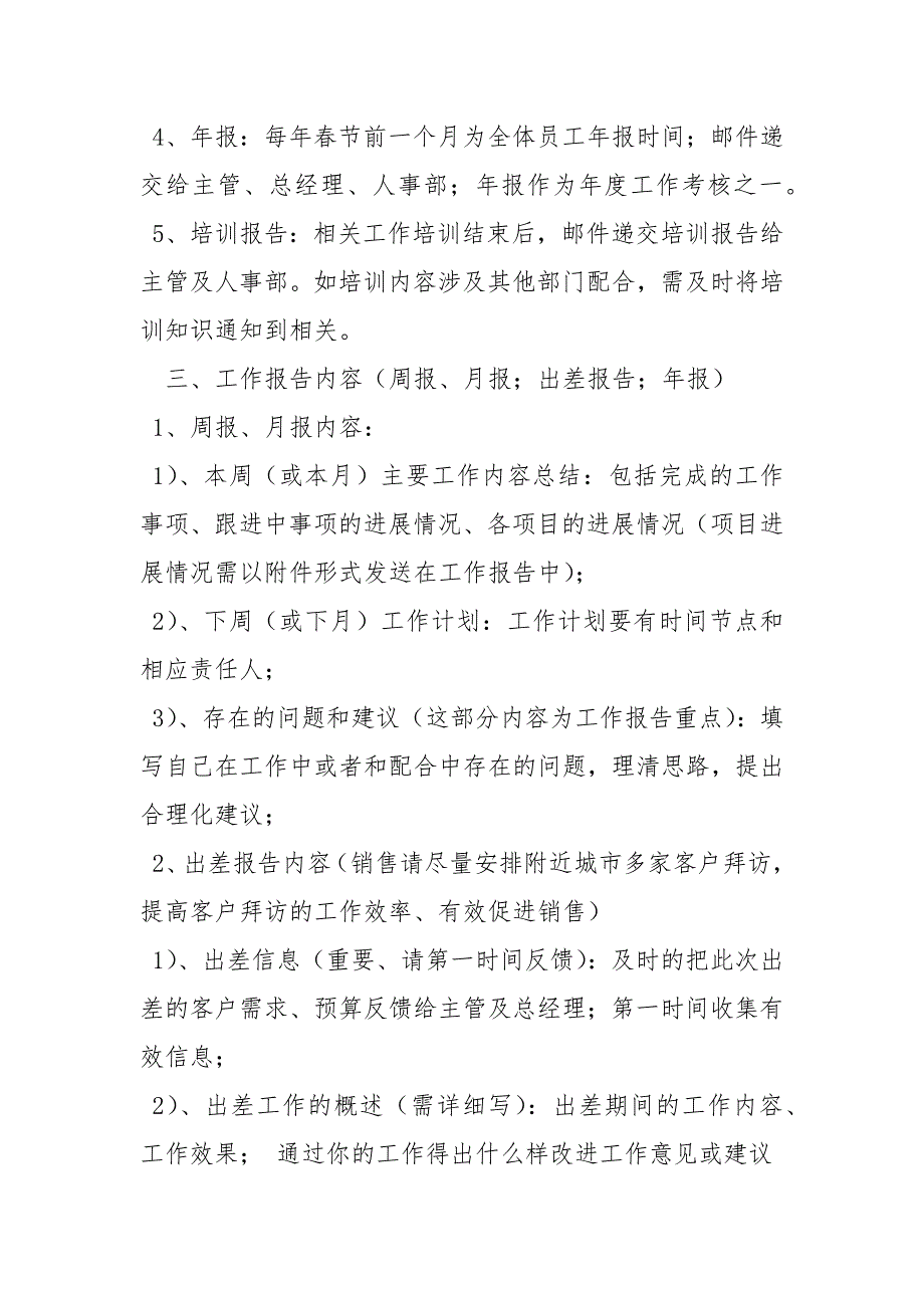 报告制度.docx_第2页