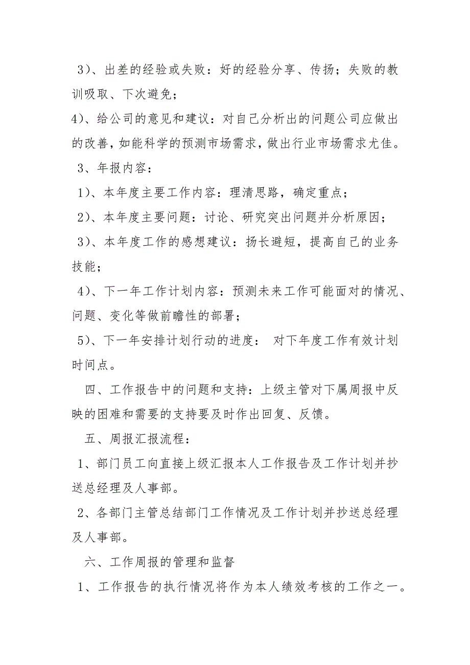 报告制度.docx_第3页