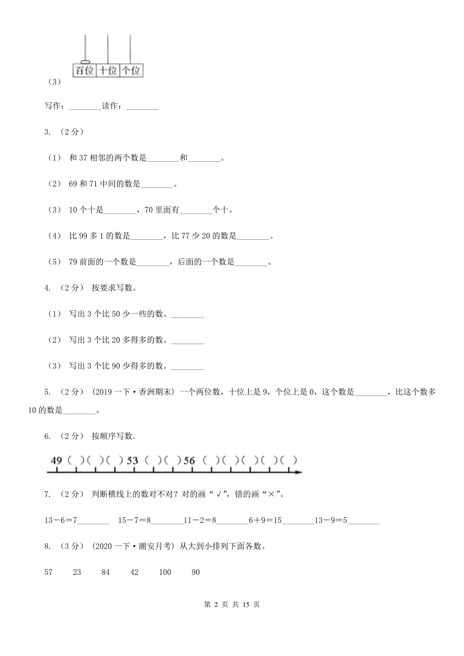 广东省佛山市20202021一年级下学期数学期中考试试卷I卷.doc_第2页
