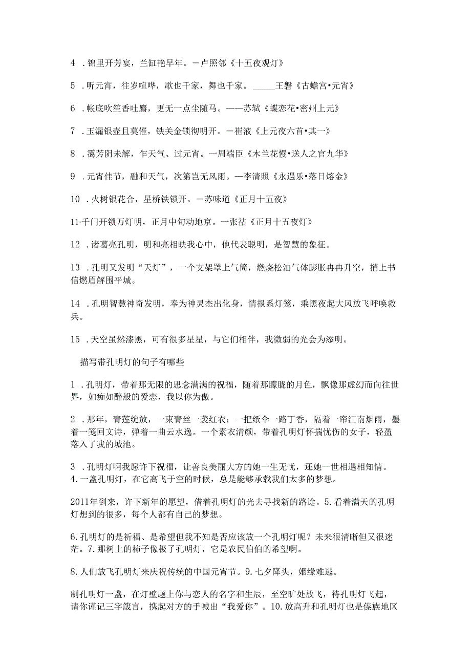 描写放孔明灯的优美句子.docx_第2页