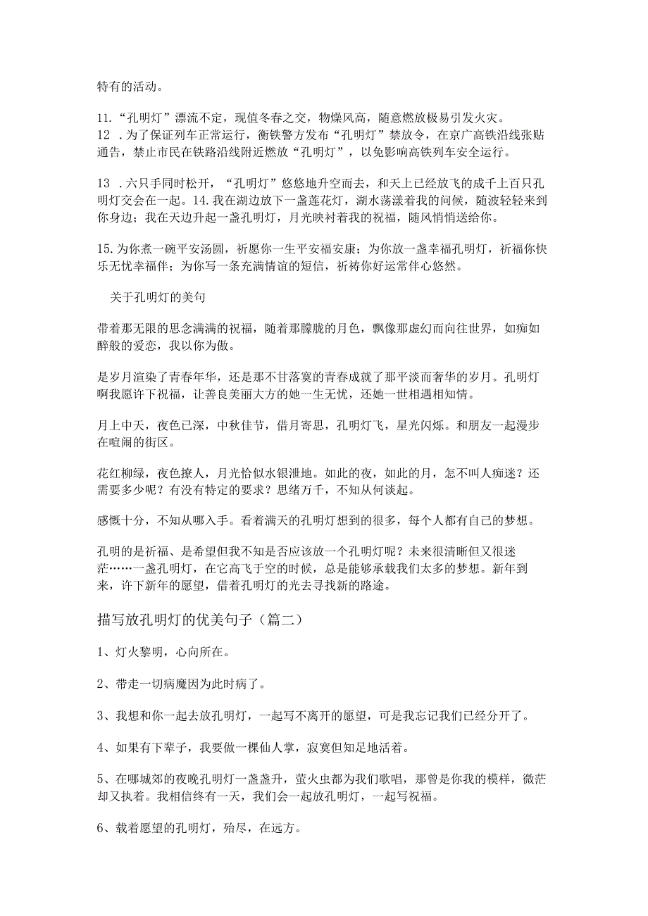 描写放孔明灯的优美句子.docx_第3页