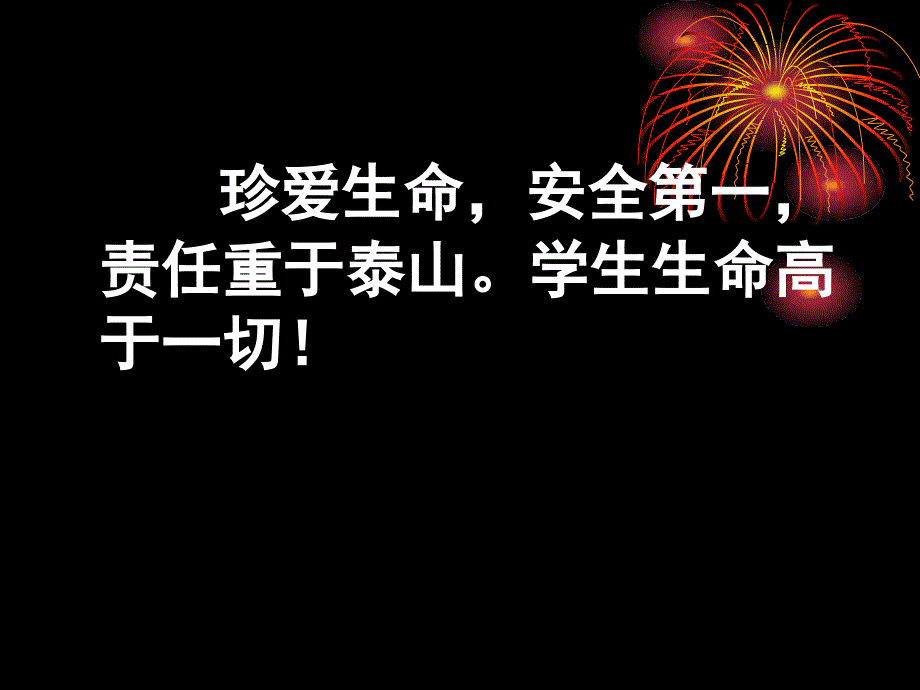 教师安全培训PPT课件.ppt_第2页
