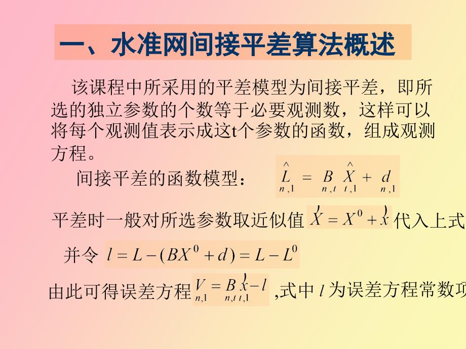 水准网平差程序设计.ppt_第2页