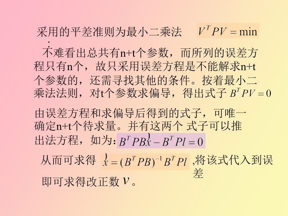 水准网平差程序设计.ppt_第3页