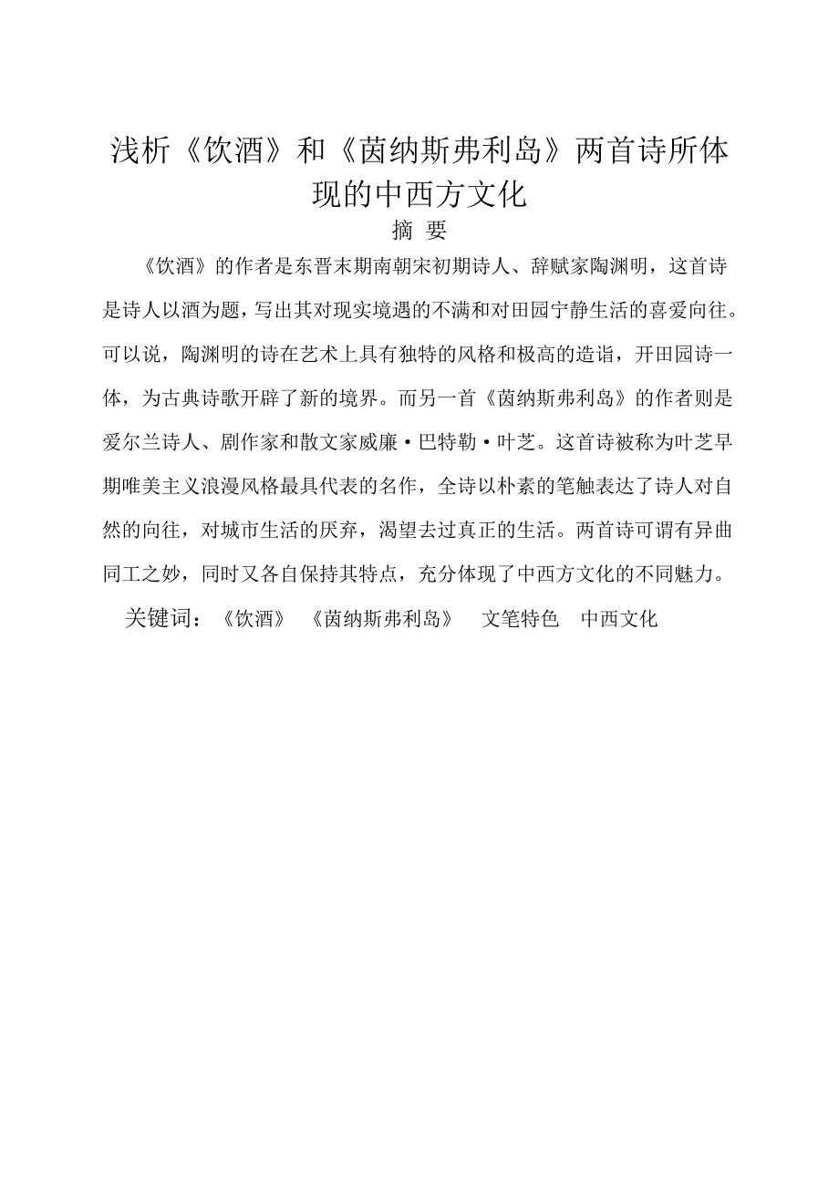 比较文学论文.doc_第2页