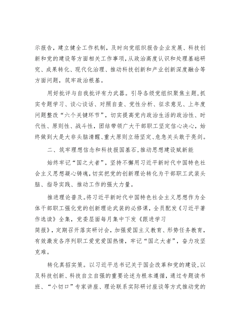 经验交流：以党建质量赋能工程 引领保障高质量发展.docx_第2页