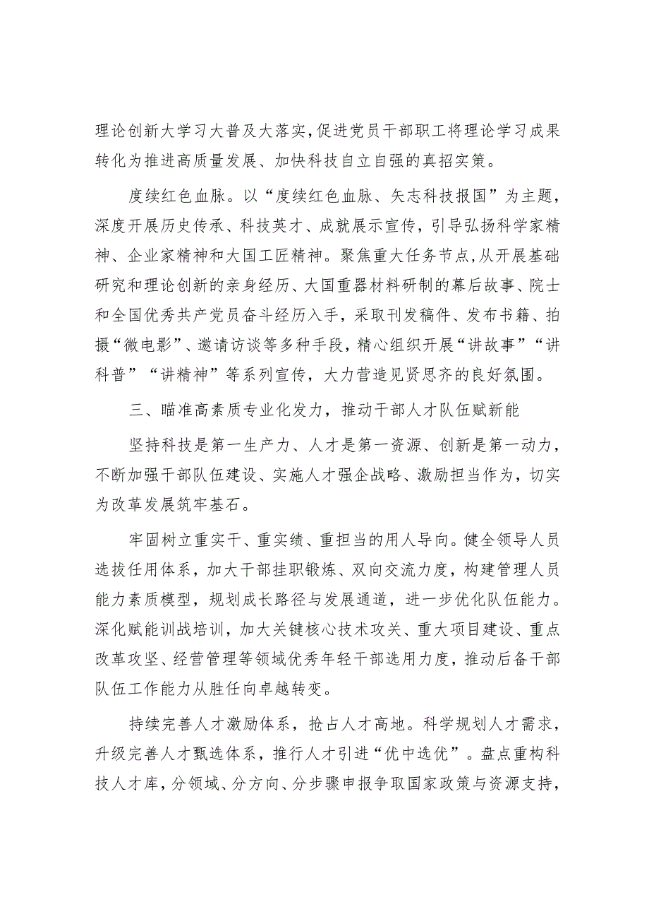 经验交流：以党建质量赋能工程 引领保障高质量发展.docx_第3页