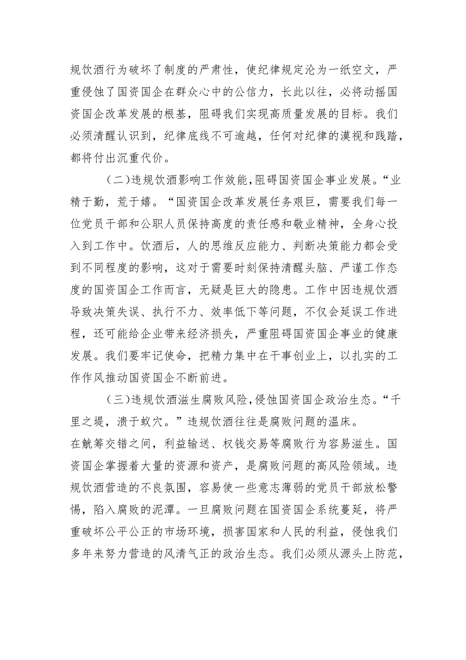 市国资委主任在国资国企系统违规饮酒问题专项整治工作部署会上的讲话.docx_第2页