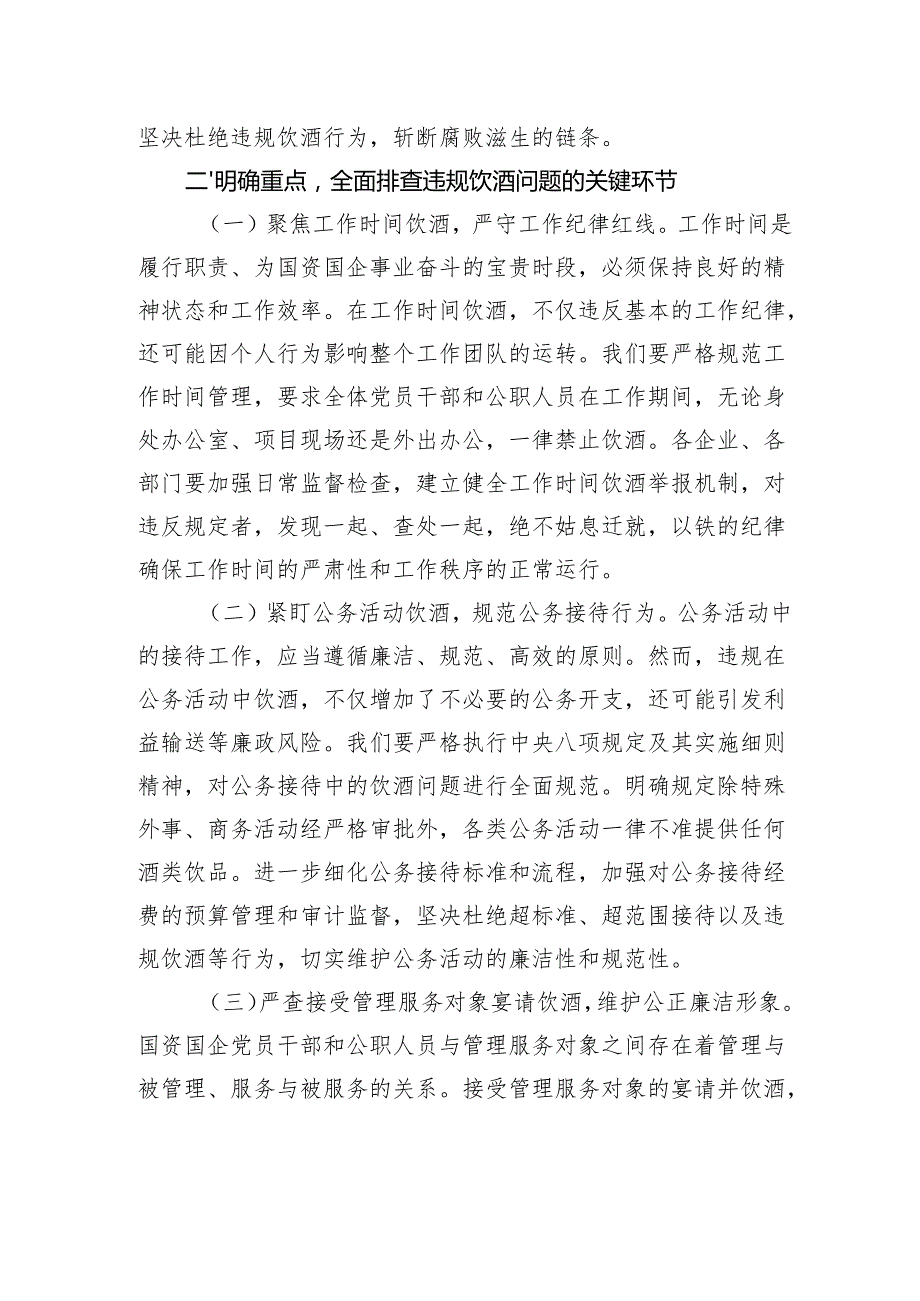 市国资委主任在国资国企系统违规饮酒问题专项整治工作部署会上的讲话.docx_第3页