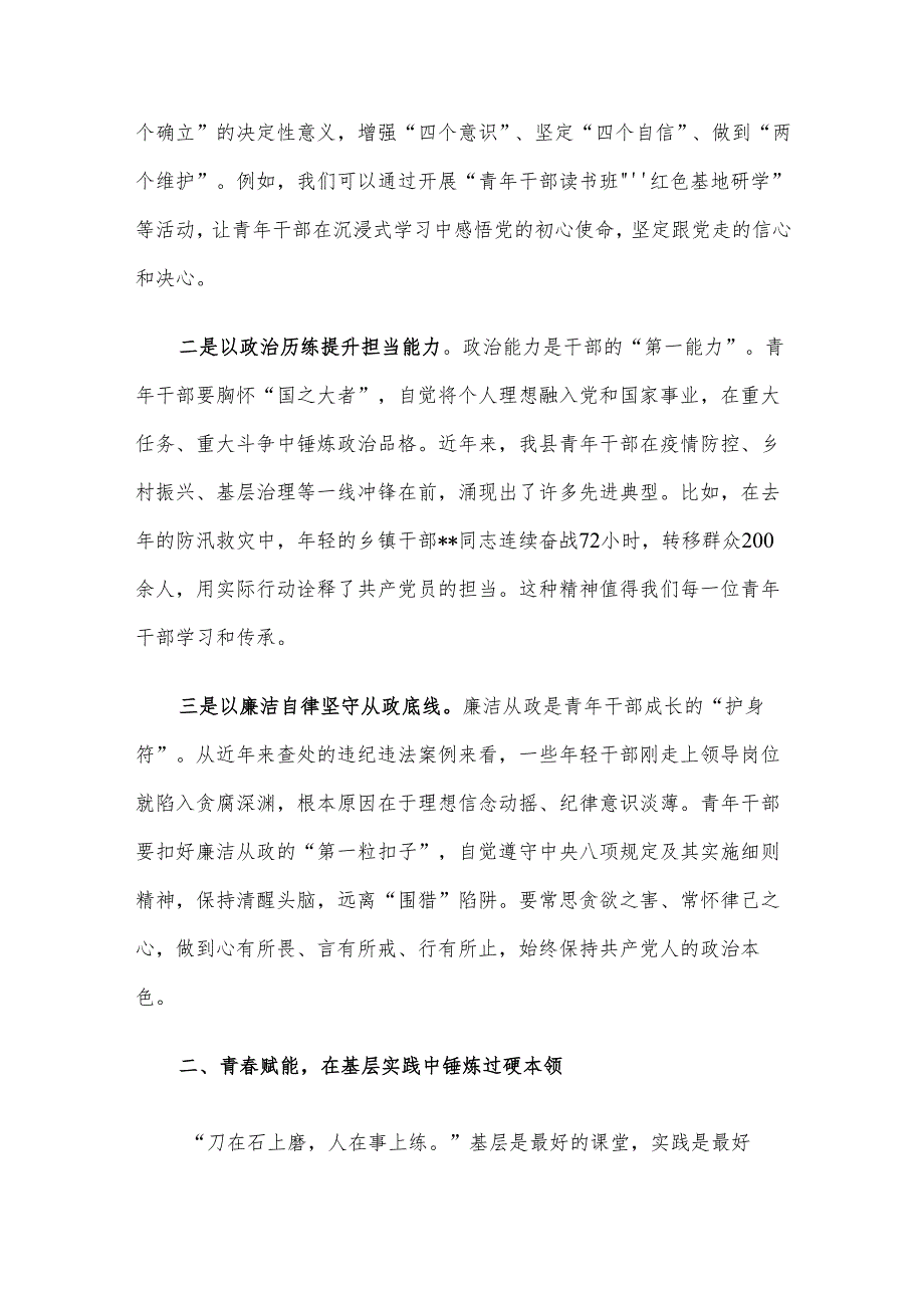 县书记在五四青年节青年干部座谈会上的讲话材料.docx_第2页