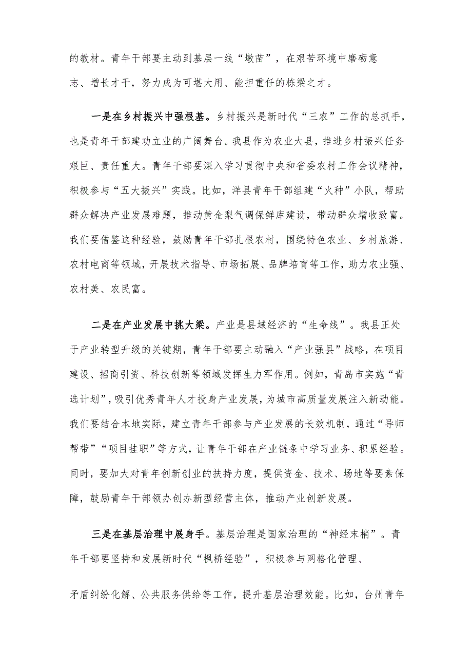 县书记在五四青年节青年干部座谈会上的讲话材料.docx_第3页