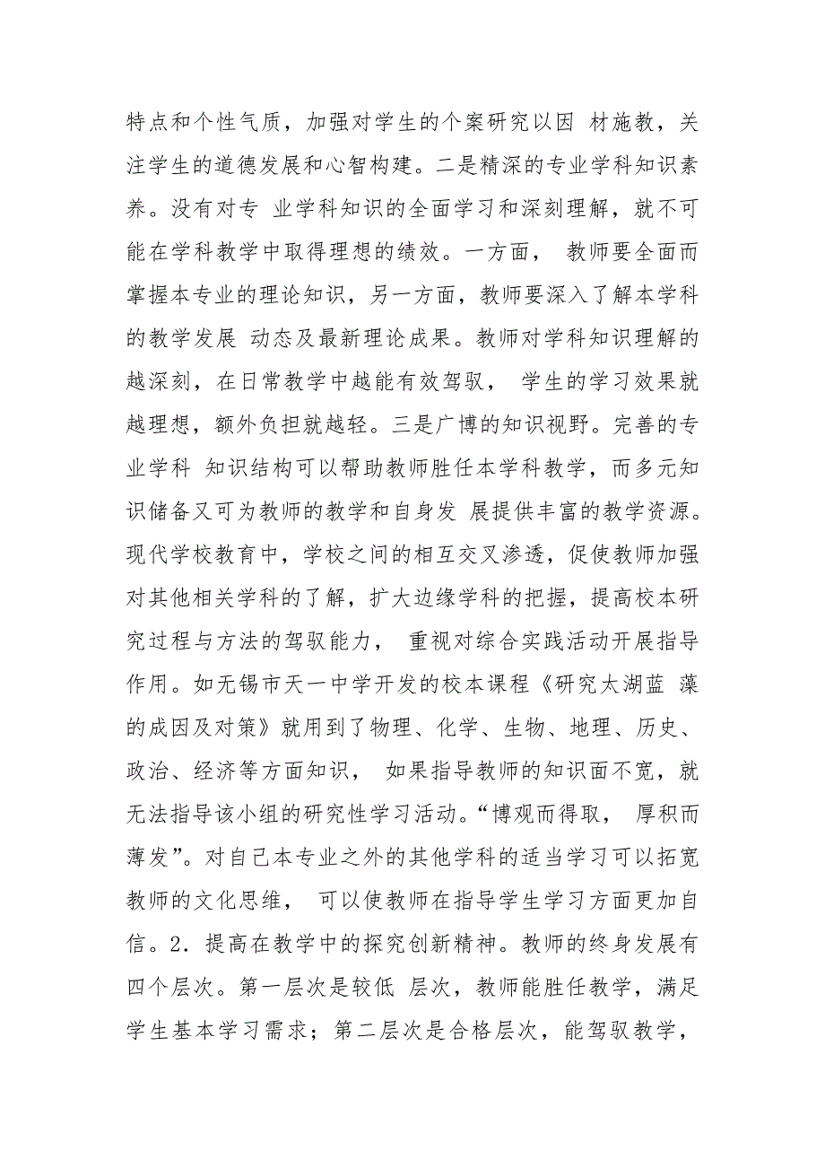 浅谈教师学习重要性.doc_第2页
