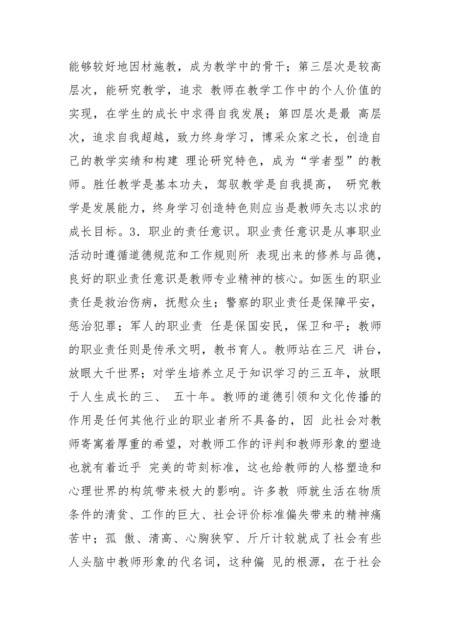 浅谈教师学习重要性.doc_第3页