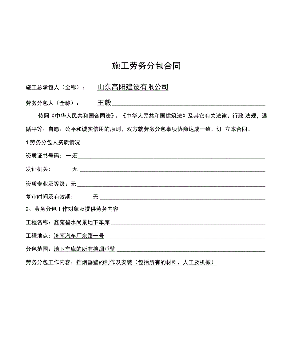 挡烟垂壁劳务分包合同.docx_第3页