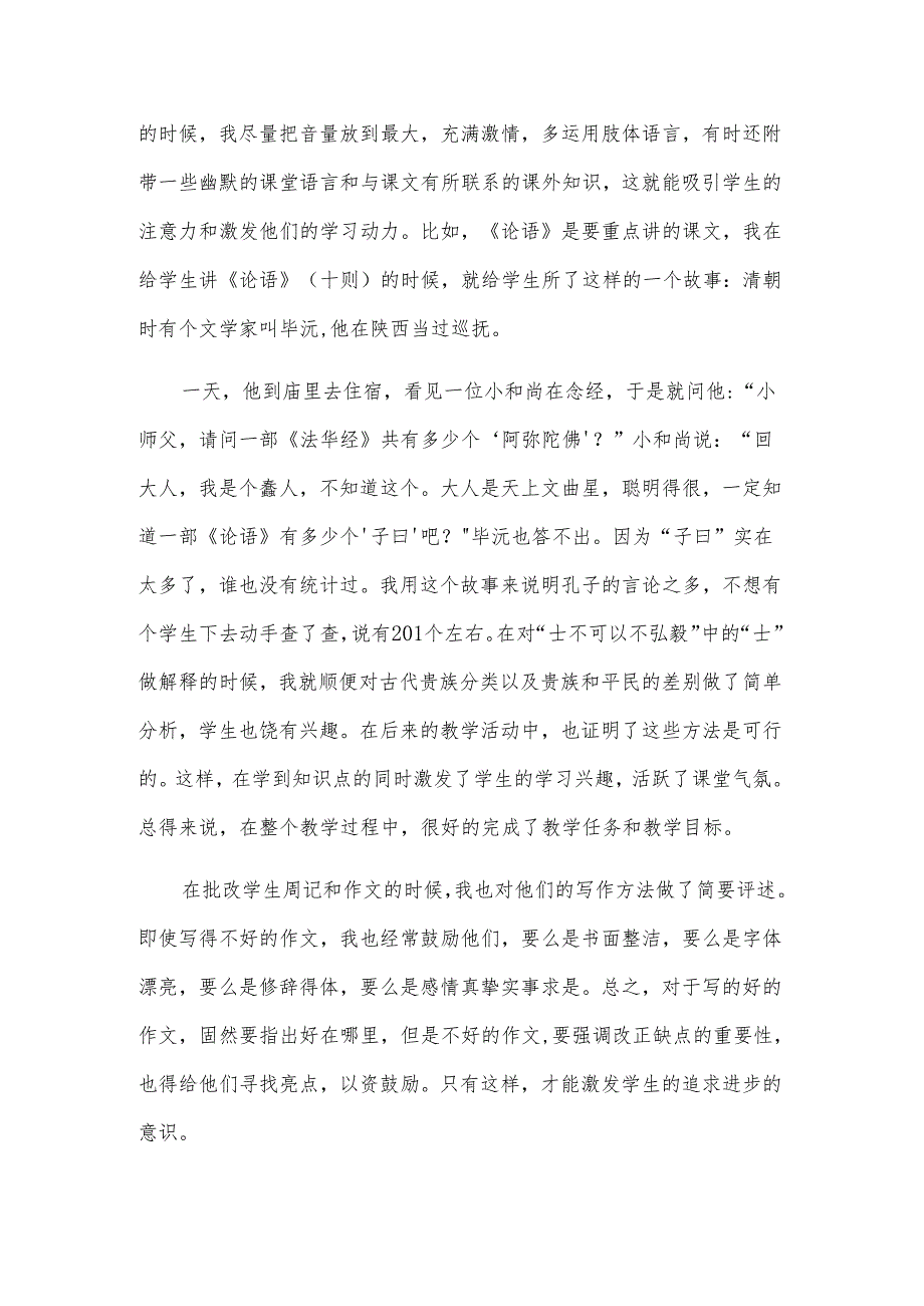 教育实训总结（6篇）.docx_第2页