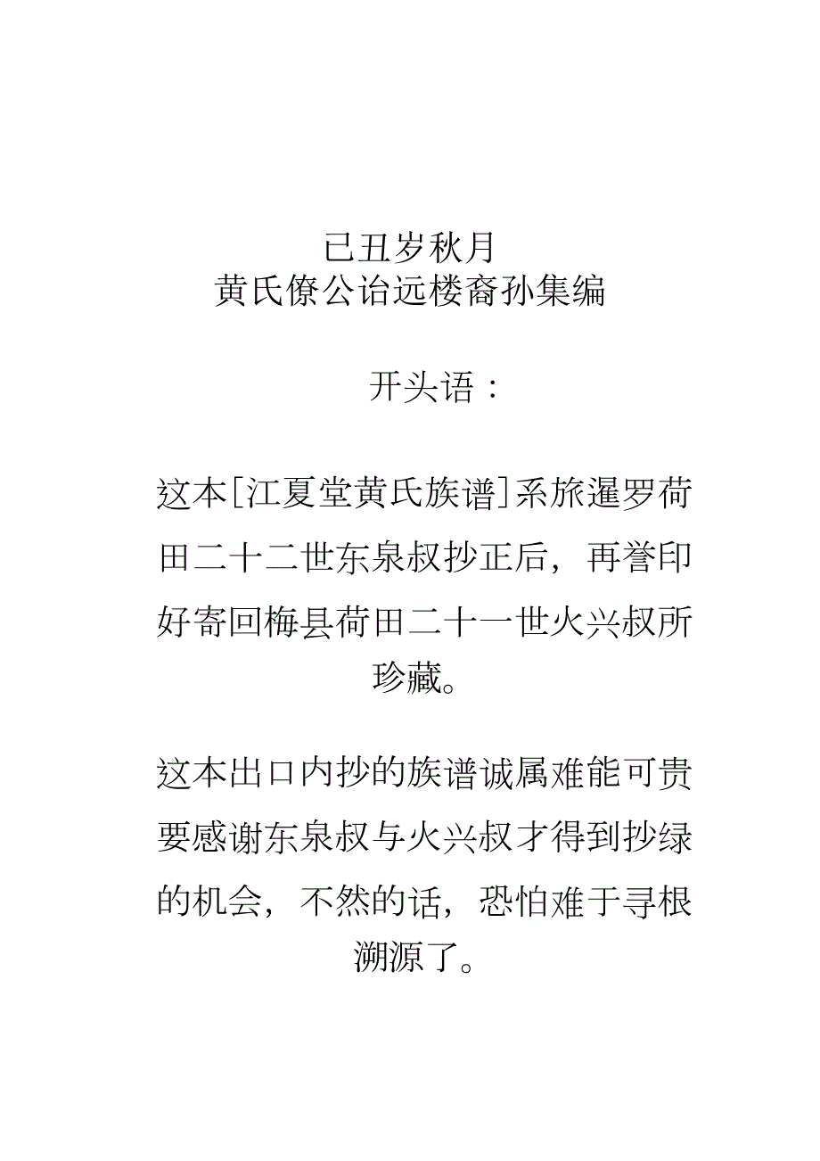 江夏渊源集詒遠楼家譜简体中文.doc_第2页