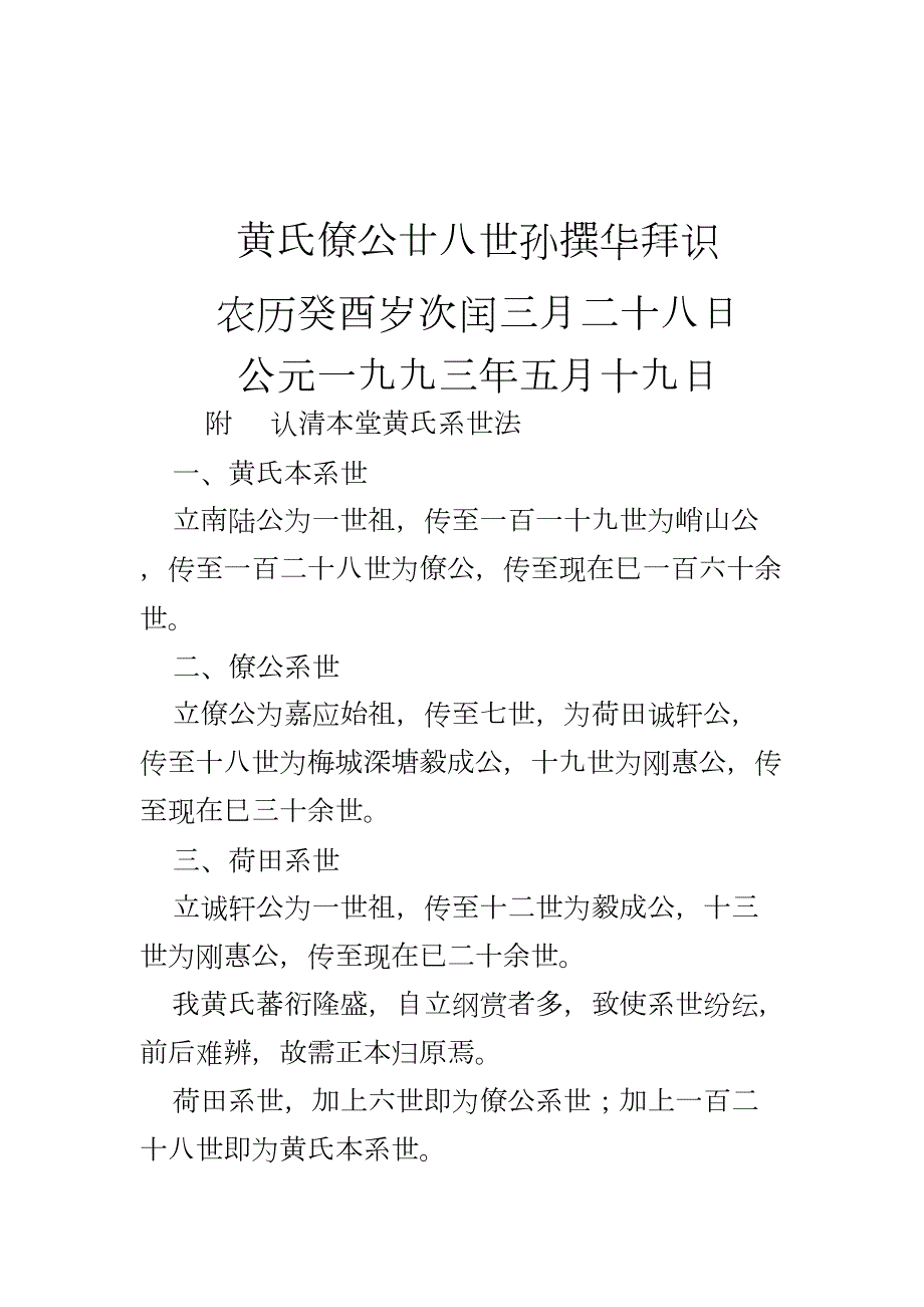 江夏渊源集詒遠楼家譜简体中文.doc_第3页
