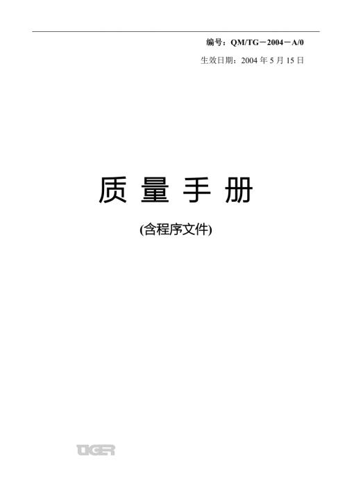 泰格生物食品饲料添加剂GMP质量手册及程序文件148页.doc