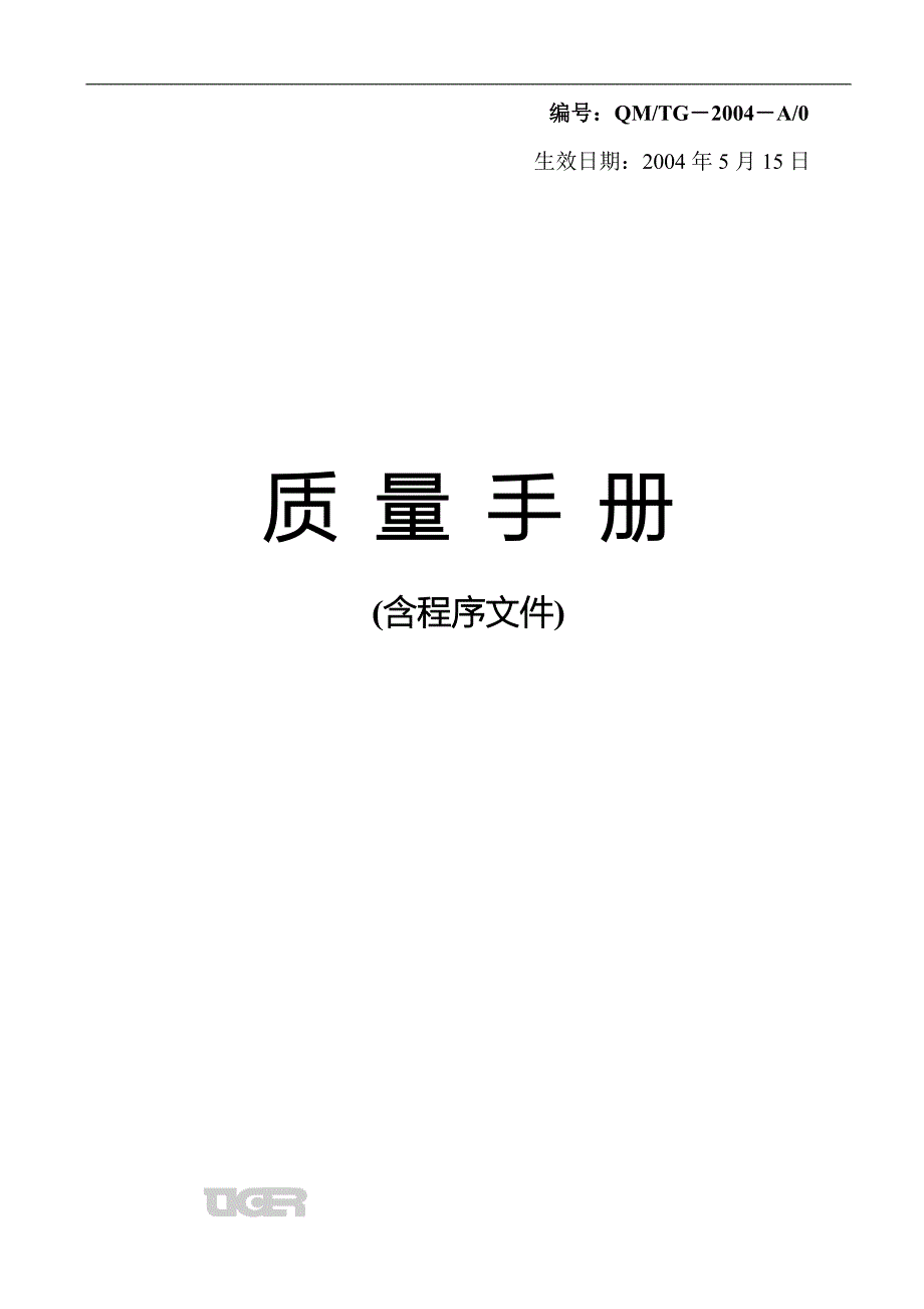 泰格生物食品饲料添加剂GMP质量手册及程序文件148页.doc_第1页