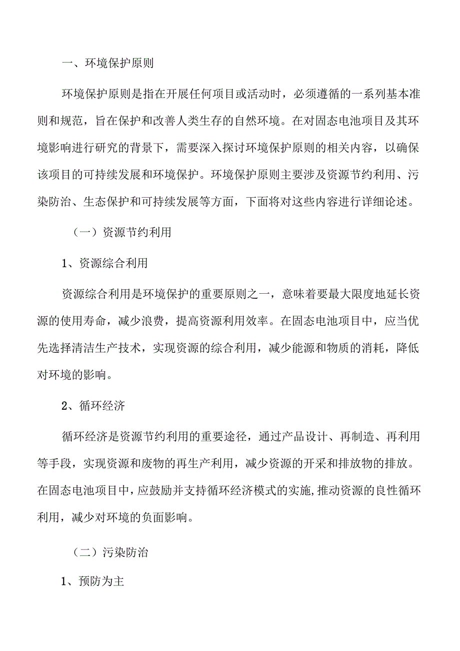 固态电池项目运营管理方案.docx_第2页