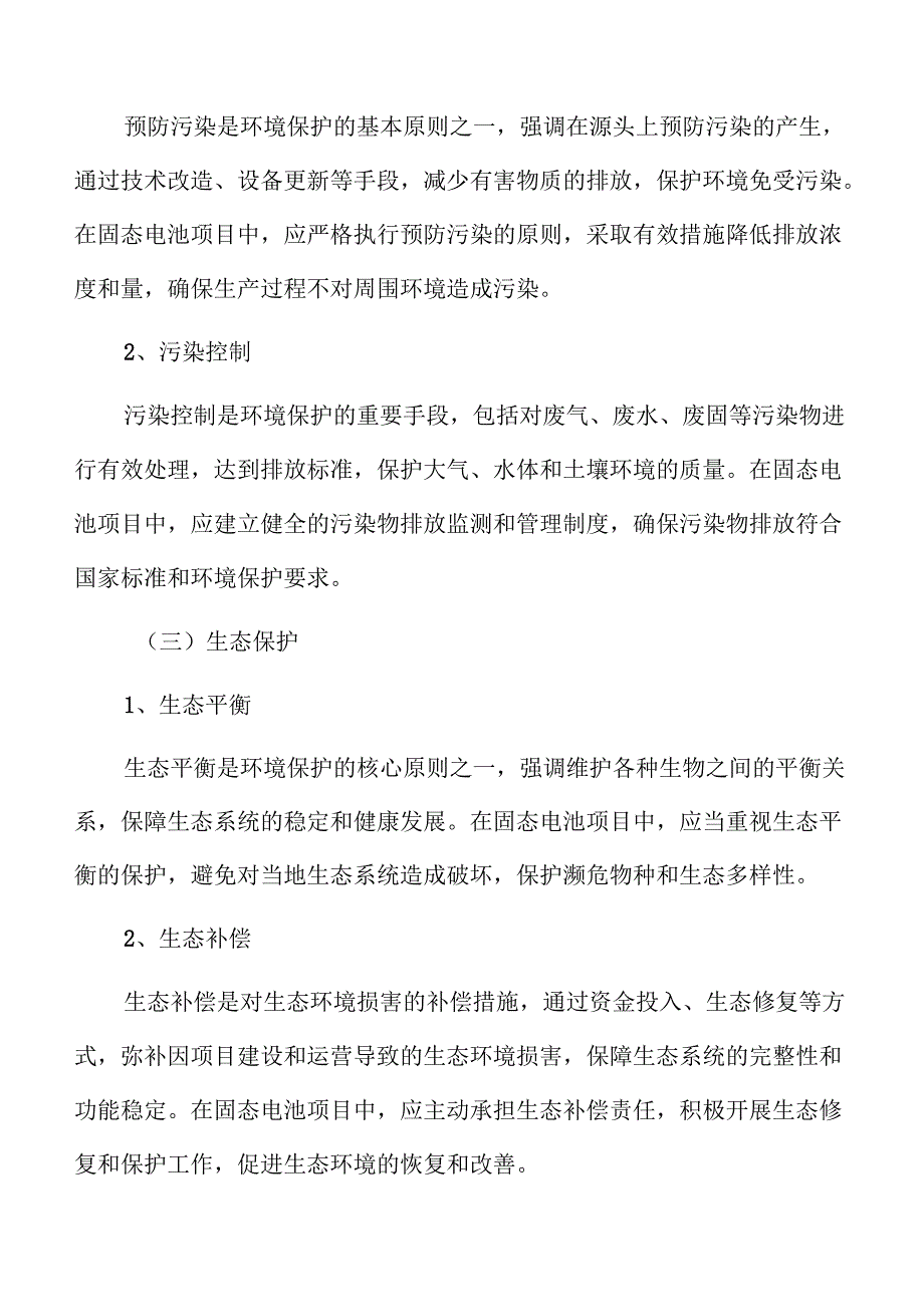 固态电池项目运营管理方案.docx_第3页