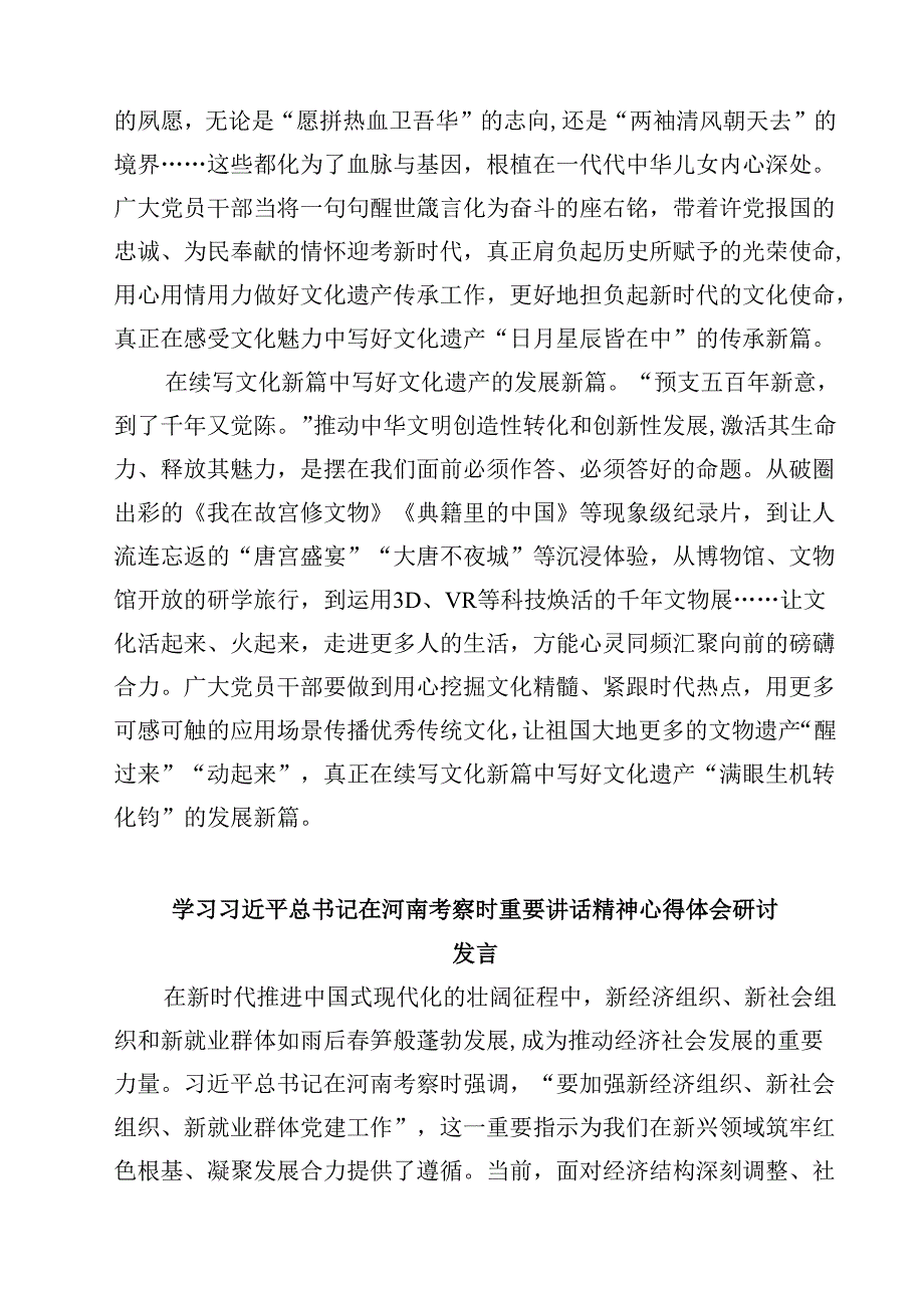 （6篇）2025年学习河南考察时重要讲话精神心得体会研讨发言精选.docx_第2页