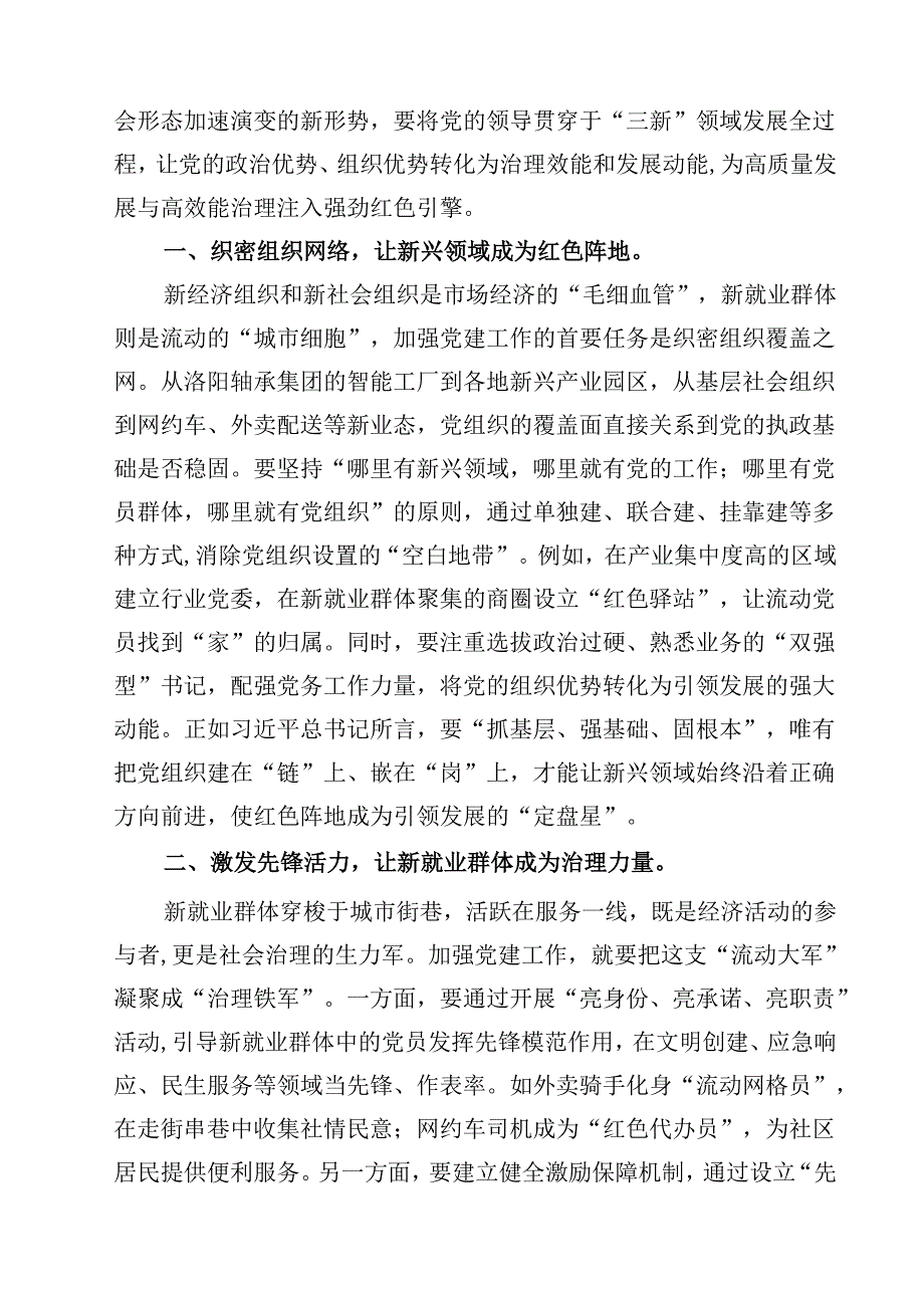 （6篇）2025年学习河南考察时重要讲话精神心得体会研讨发言精选.docx_第3页