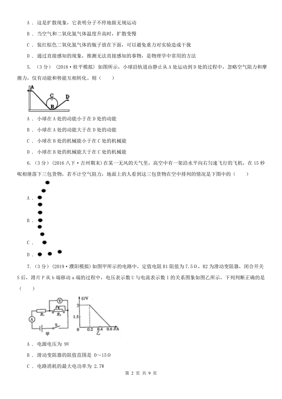 烟台市牟平区中考物理试卷.doc_第2页