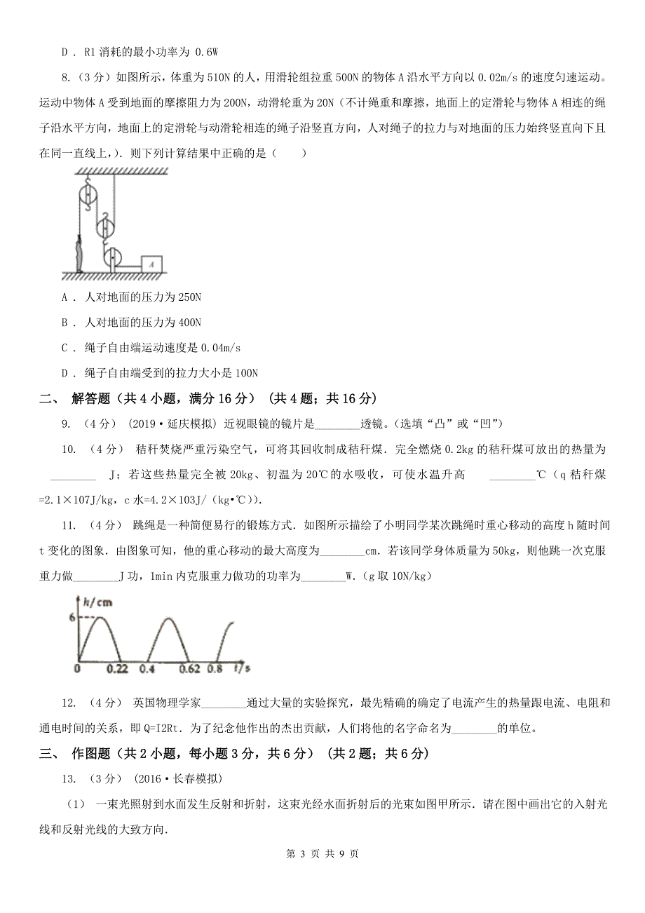 烟台市牟平区中考物理试卷.doc_第3页