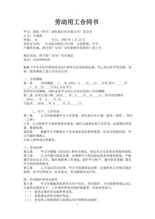 旅行社劳动用工合同书.doc