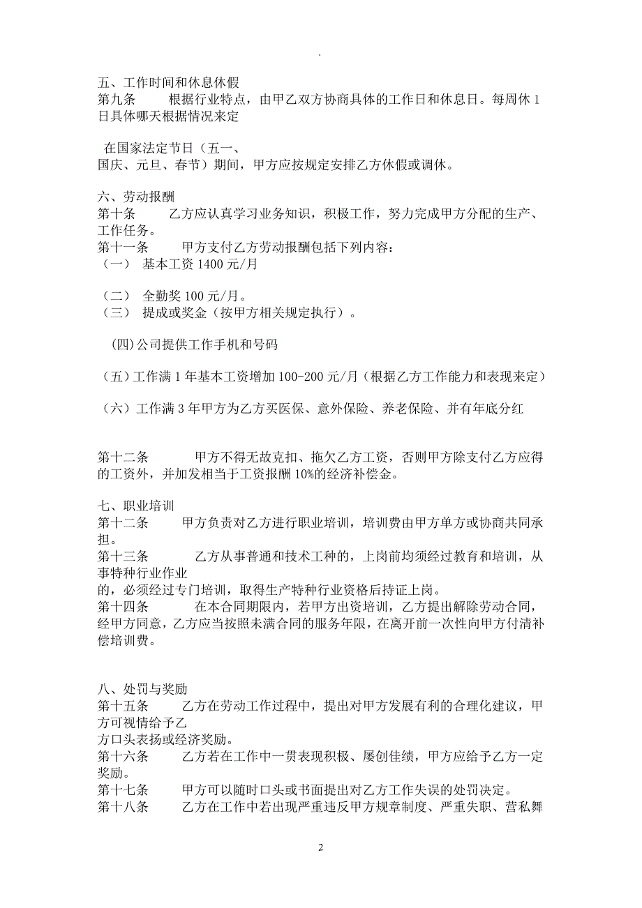 旅行社劳动用工合同书.doc_第2页