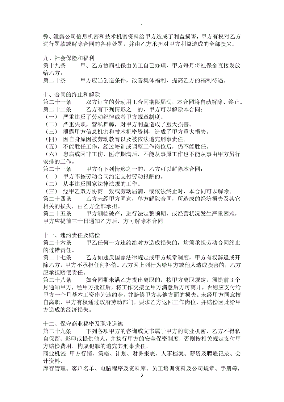 旅行社劳动用工合同书.doc_第3页