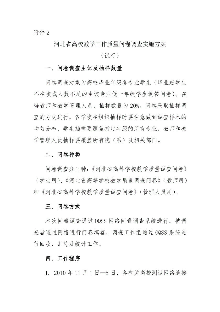 河北省高等学校教学质量调查问卷.doc_第1页