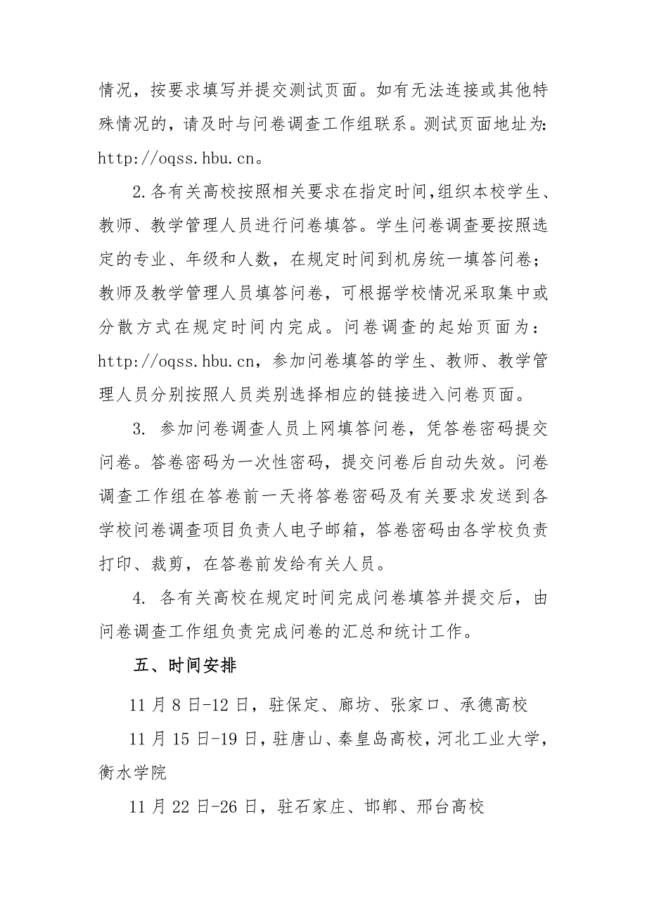 河北省高等学校教学质量调查问卷.doc_第2页