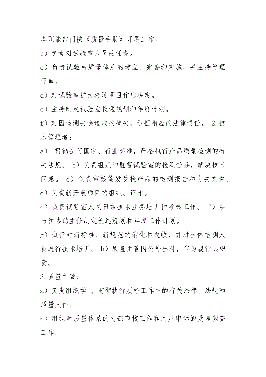 检测部门岗位职责共7篇.docx_第2页