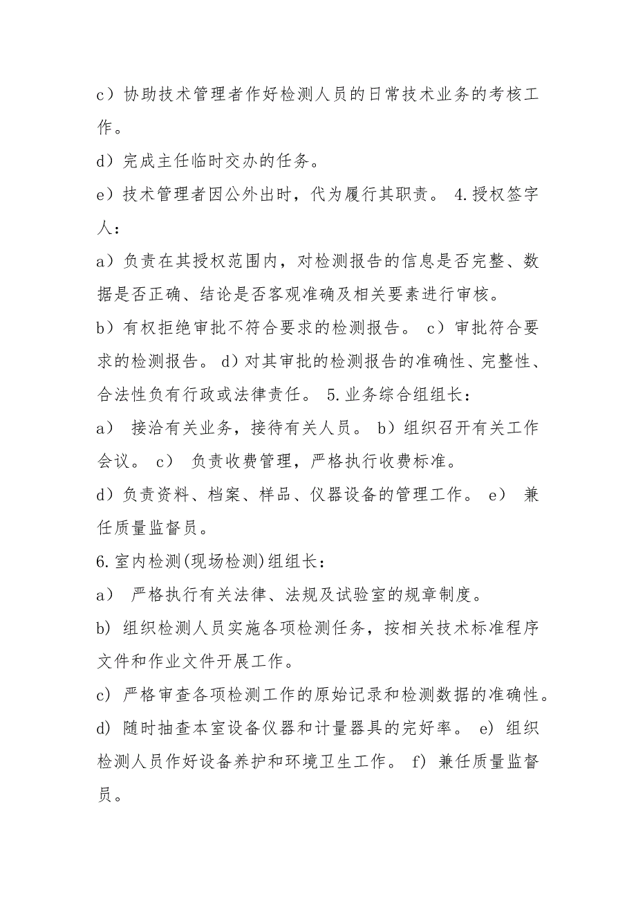 检测部门岗位职责共7篇.docx_第3页