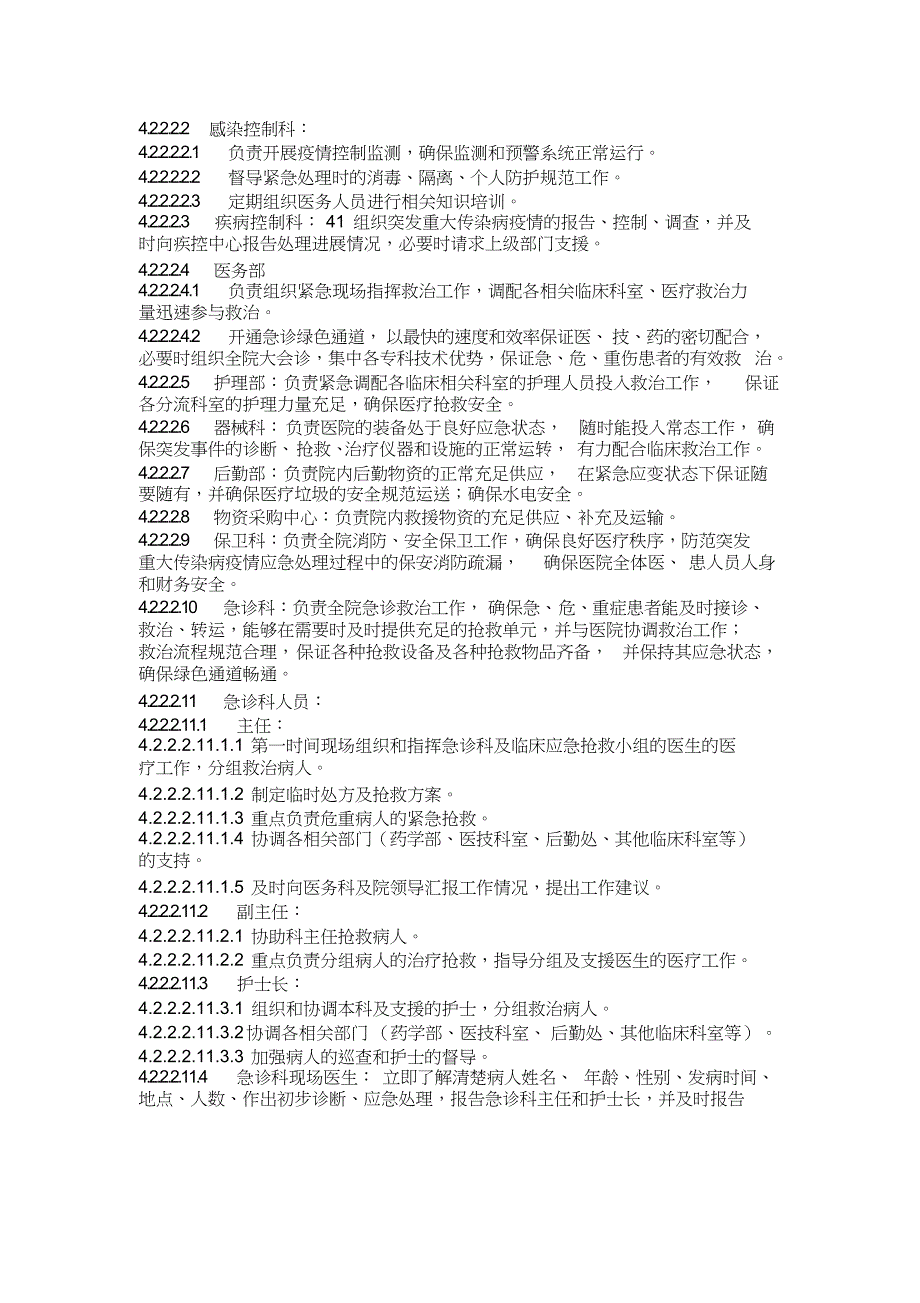 最新突发重大传染病疫情应急预案.docx_第2页
