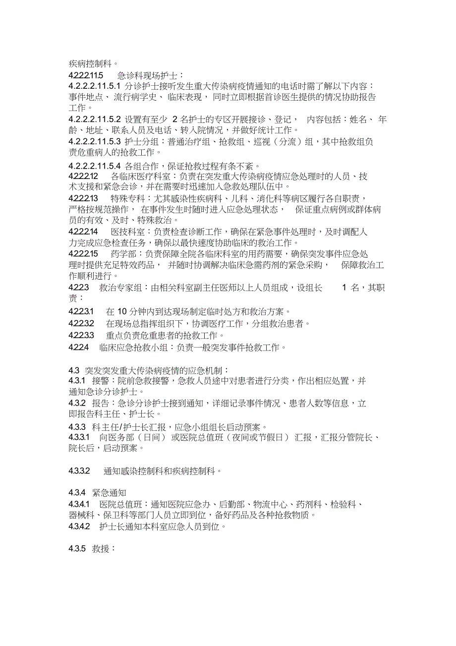 最新突发重大传染病疫情应急预案.docx_第3页