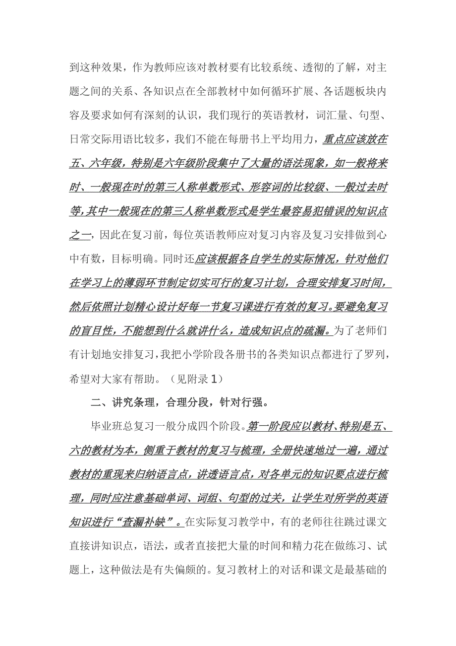 小学英语六年级毕业班复习指导意见.doc_第2页