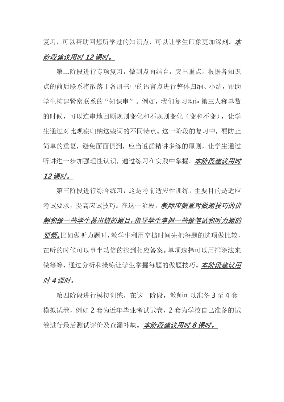小学英语六年级毕业班复习指导意见.doc_第3页