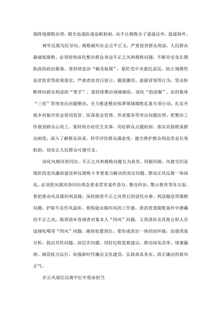 始终保持反腐败永远在路上的坚韧执着全文.docx_第3页