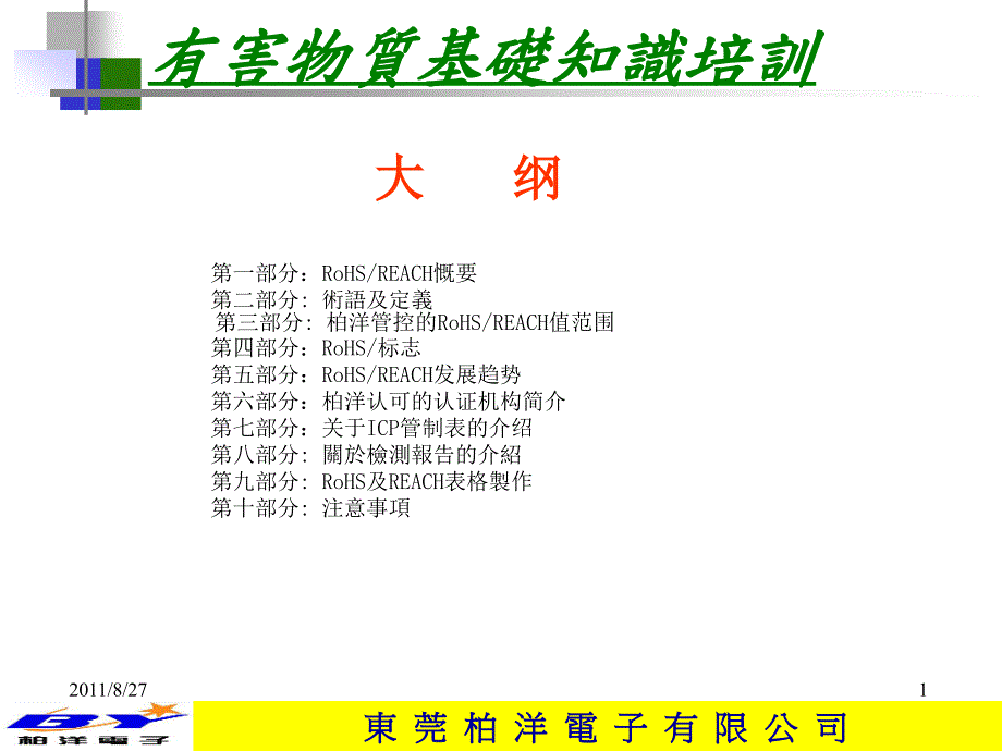 有害物质基础知识培训.ppt_第1页