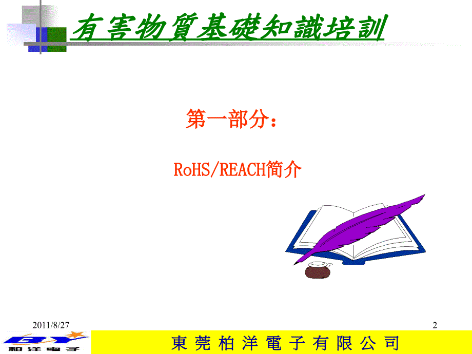 有害物质基础知识培训.ppt_第2页