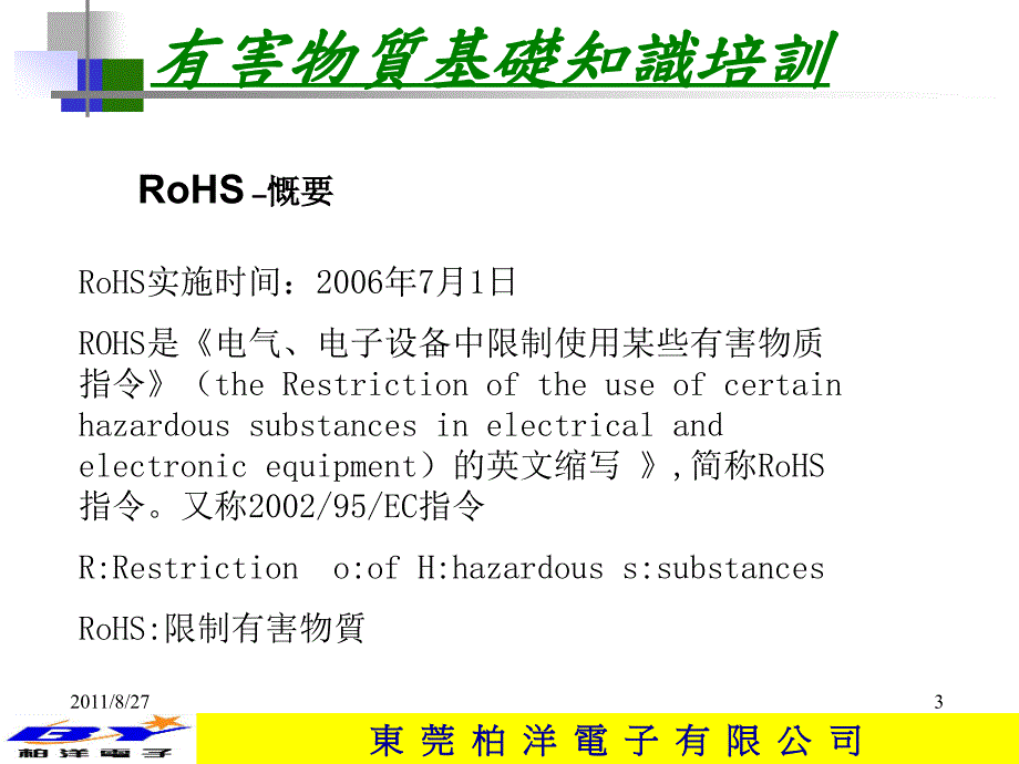 有害物质基础知识培训.ppt_第3页