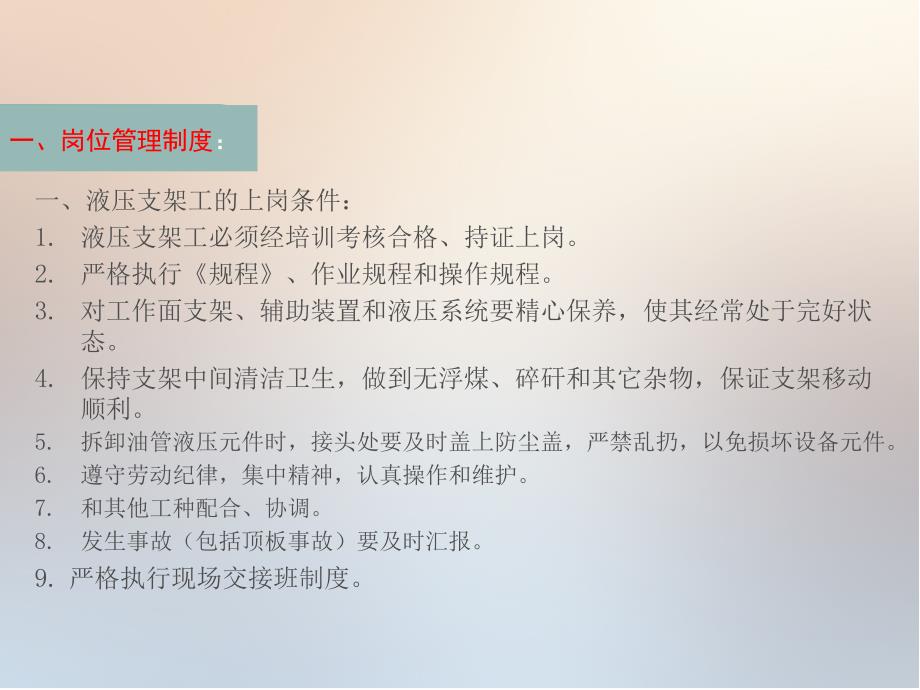 液压支架工安全操作规范与手指口述.ppt_第3页