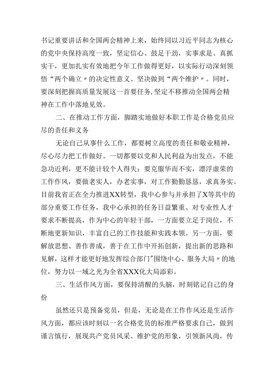 2025年第一季度二季度个人思想汇报.docx_第2页