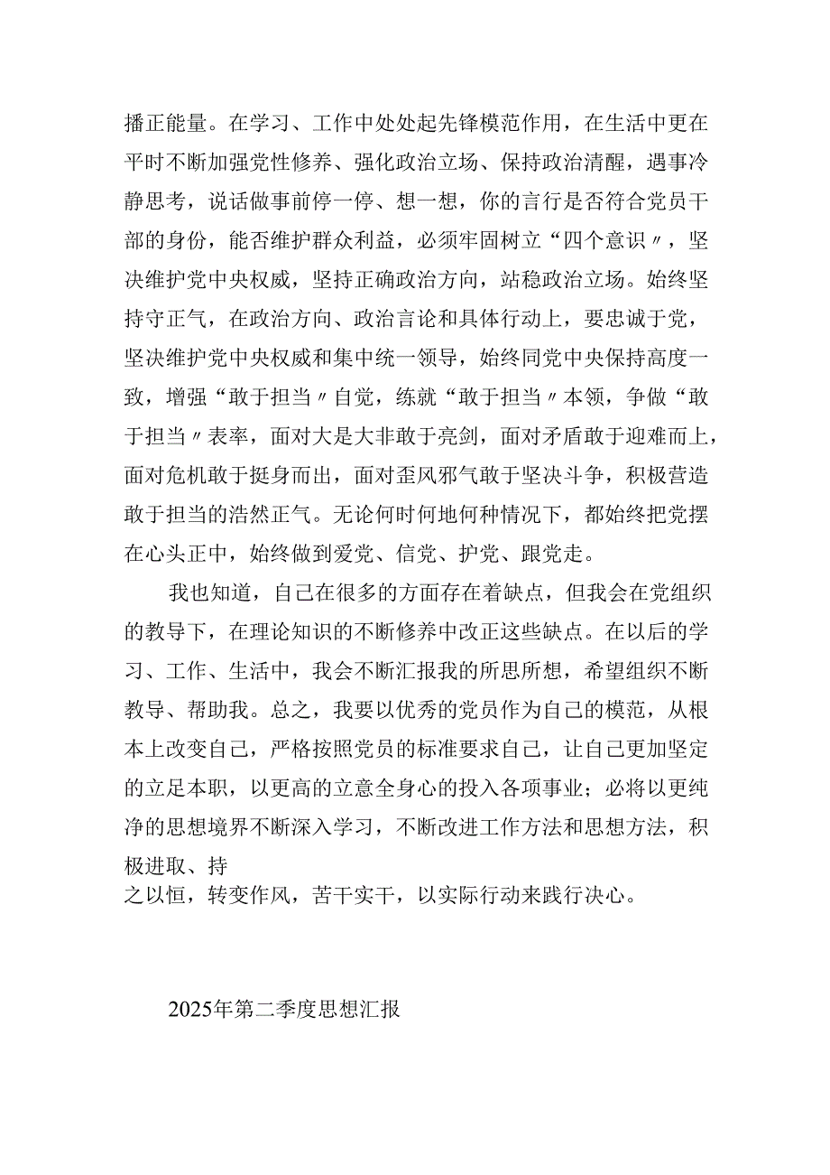 2025年第一季度二季度个人思想汇报.docx_第3页