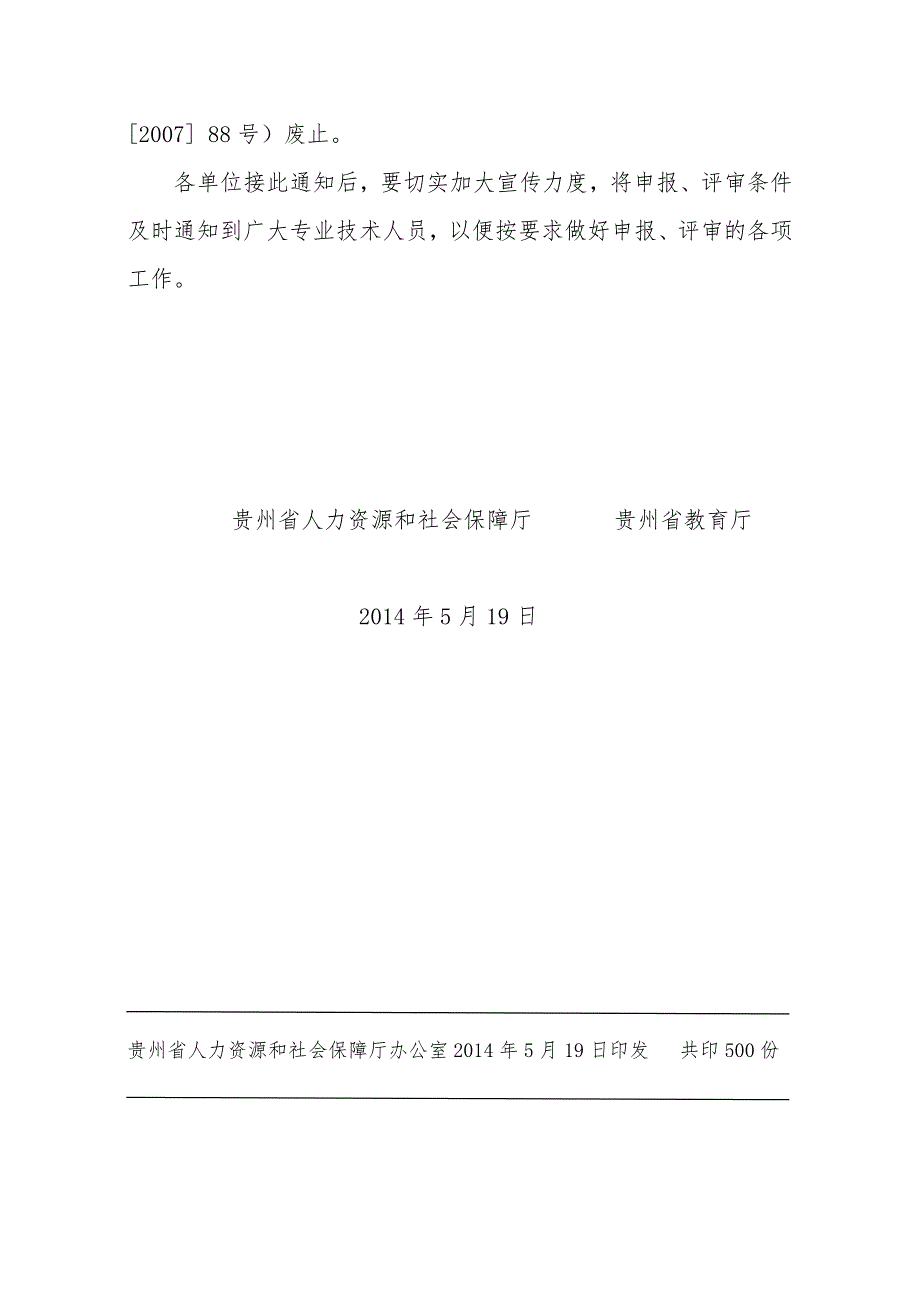 新职称申报评审文件黔人社厅通374.doc_第2页