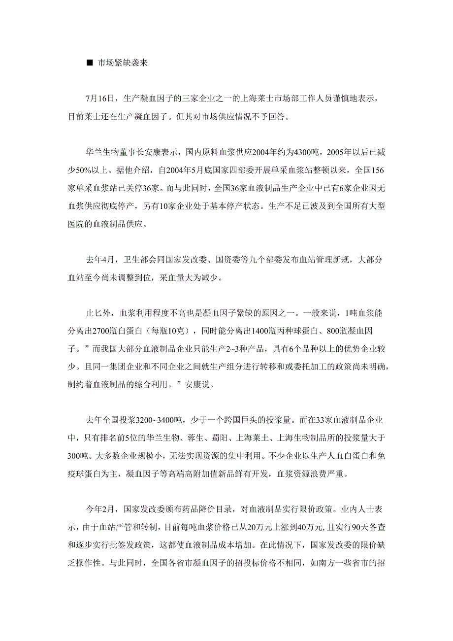 血液制品行业情况.docx_第2页